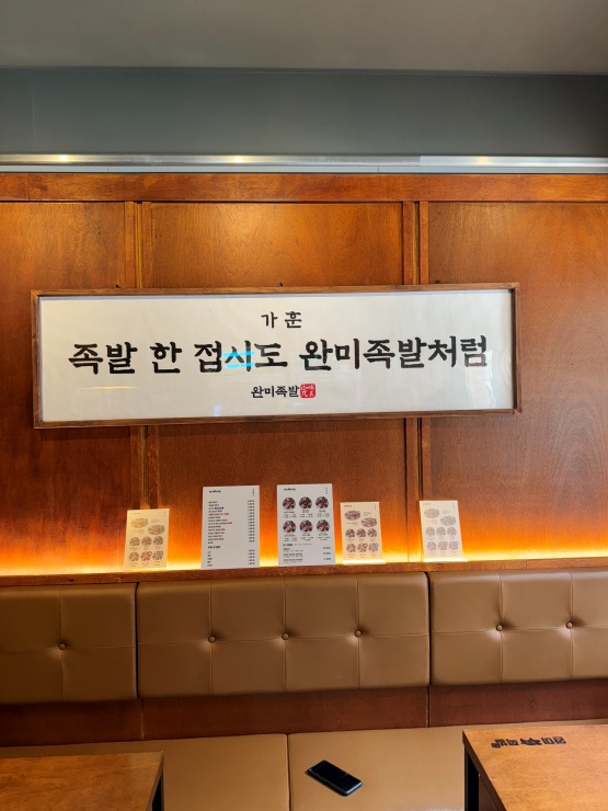 완미족발 시흥거북섬점 이미지