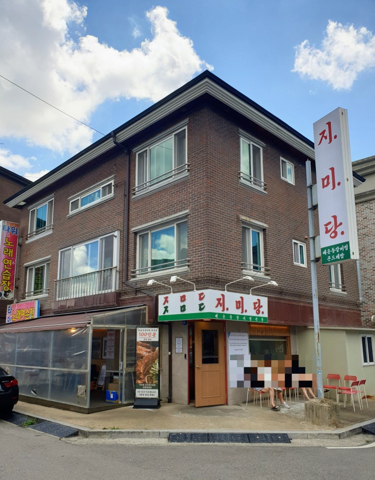 지미당 본점 이미지