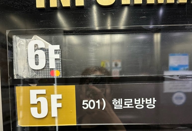 헬로방방기흥 이미지