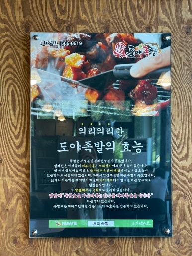 도야족발보쌈일광 이미지