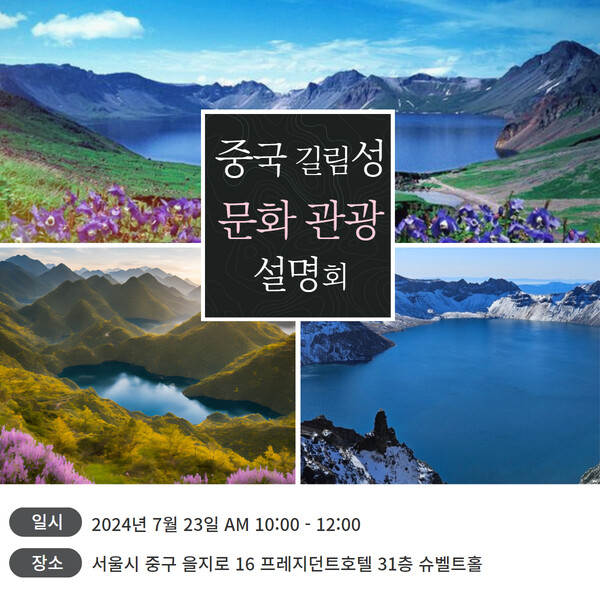 길림여행사 이미지
