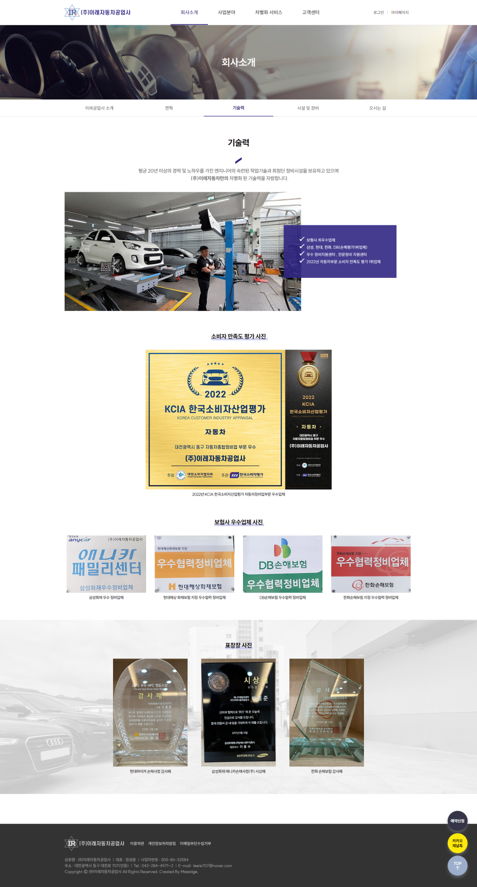 이레자동차공업사 이미지