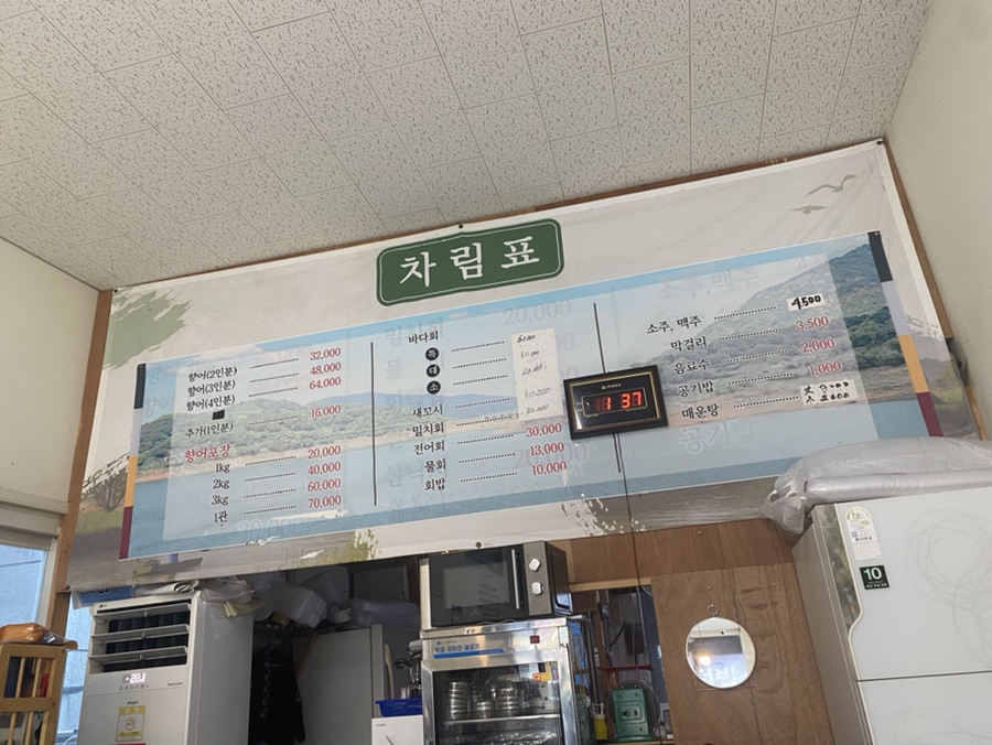 남지향어회 이미지