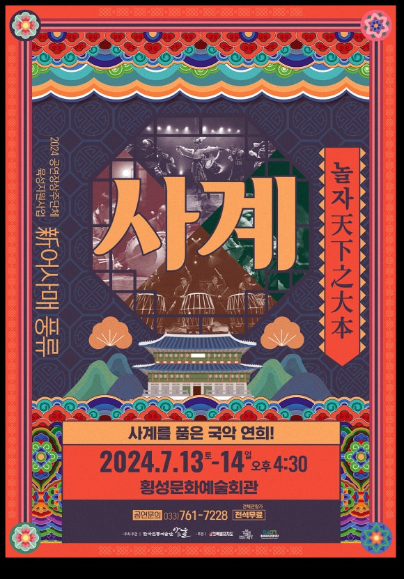 사계절회관 이미지