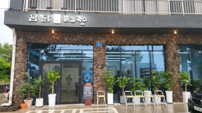 꼼닭칼국수 이미지