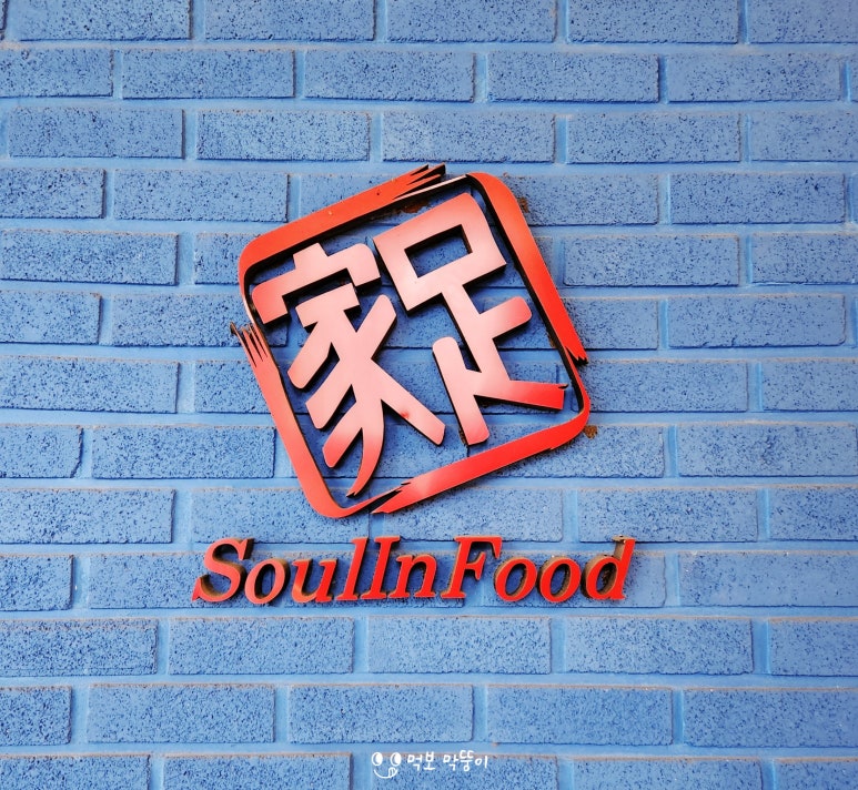 정남기똥찬족발 이미지