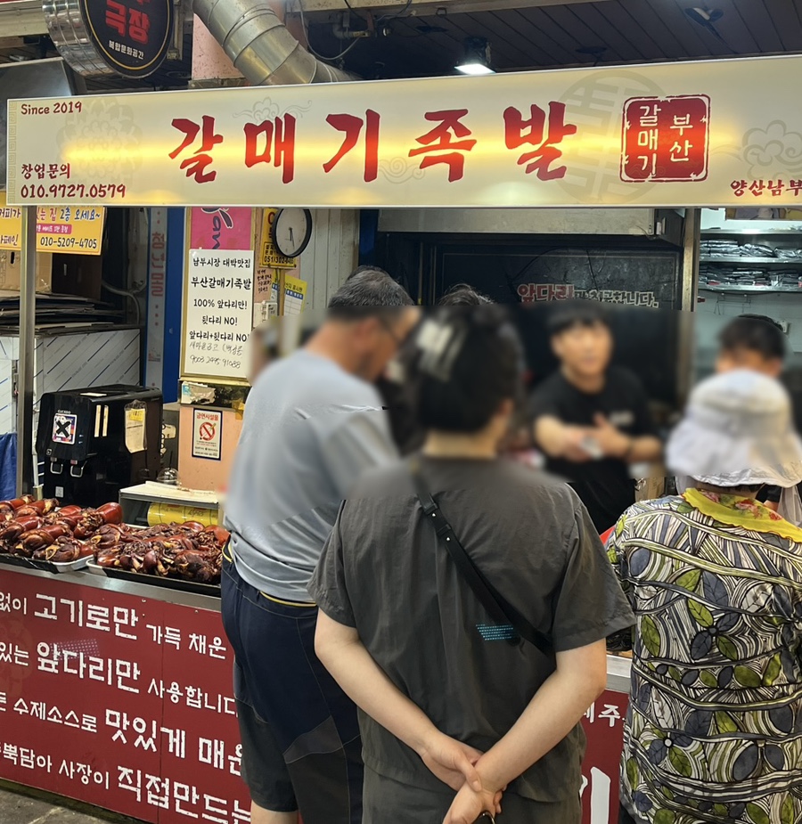 부산갈매기매운족발 이미지