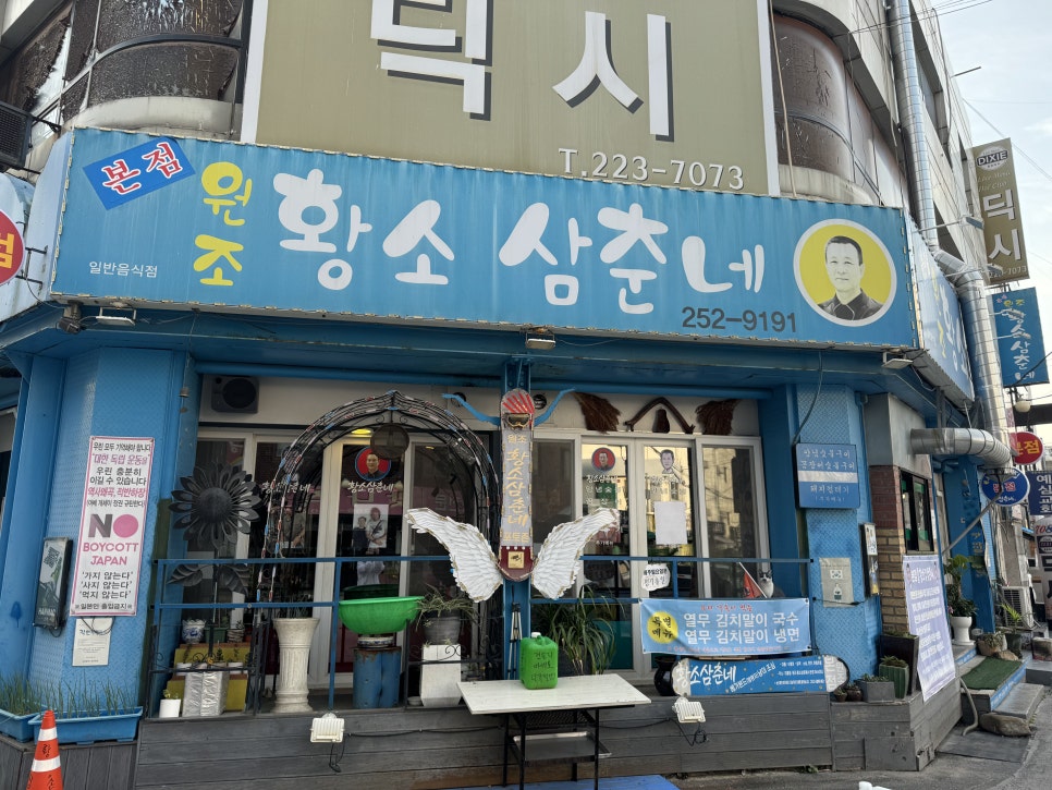 원조황소삼춘네 이미지