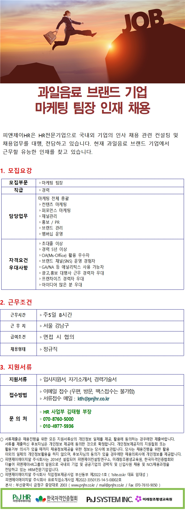 피앤제이에이치알 이미지