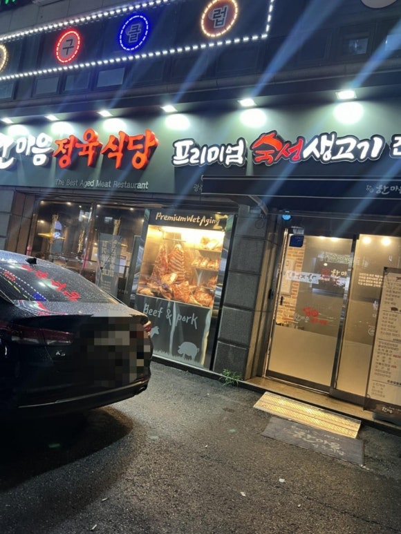 한마음정육식당 광주곤지암점 이미지