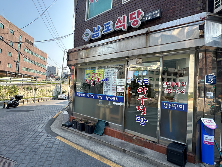 남도아구찜 이미지
