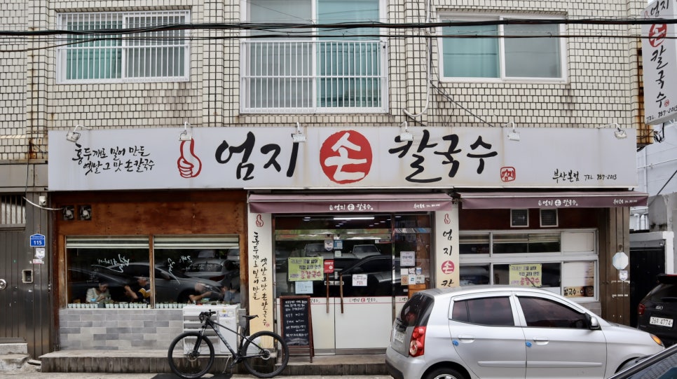 민영손칼국수 이미지