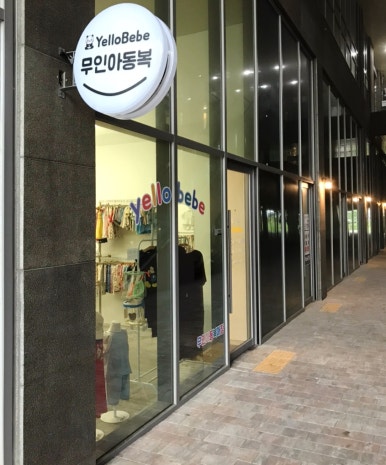 옐로베베무인아동복 이미지