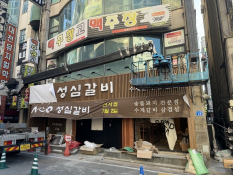 성심갈비(선사점) 이미지