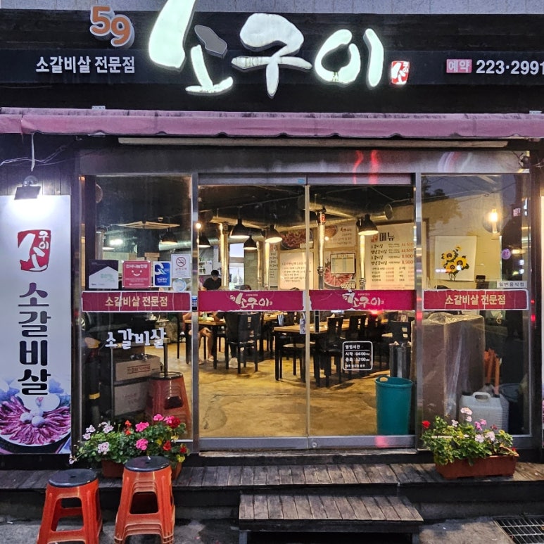 59소구이 이미지