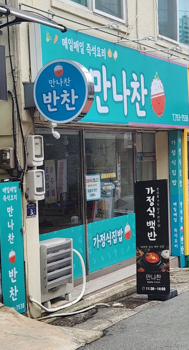 만나찬 이미지