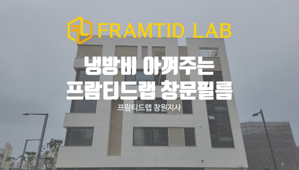 프람티드랩창원지사 이미지