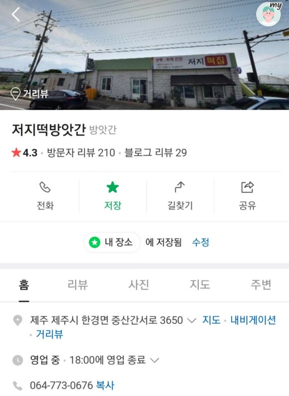 대정떡방앗간 이미지
