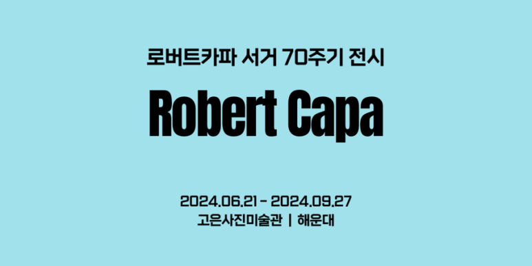 카파사진미술관 이미지