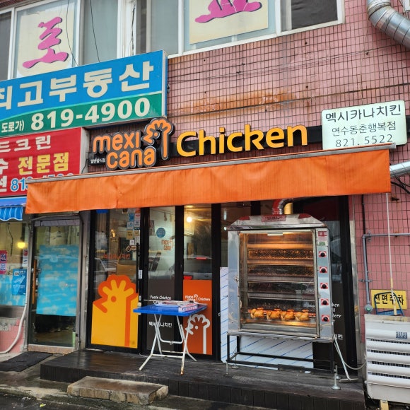 비에이치씨(BHC) 동춘점 이미지