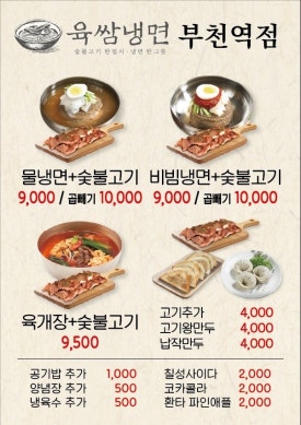 육쌈냉면2 이미지