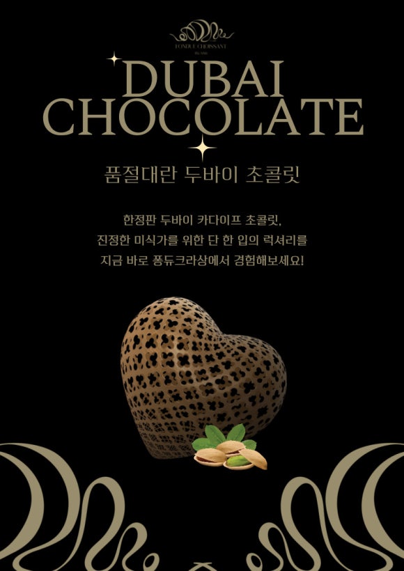 퐁듀크라상 이미지