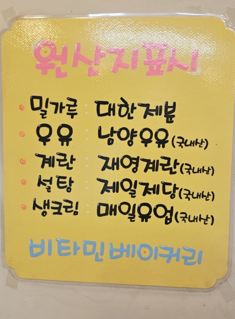 비타민베이커리 이미지