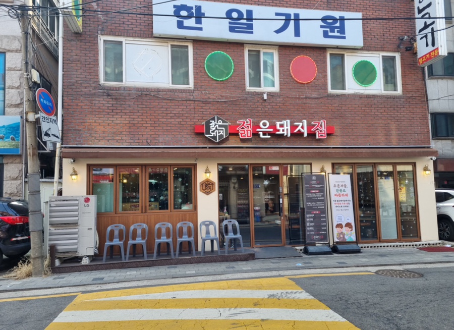 돼지집 이미지