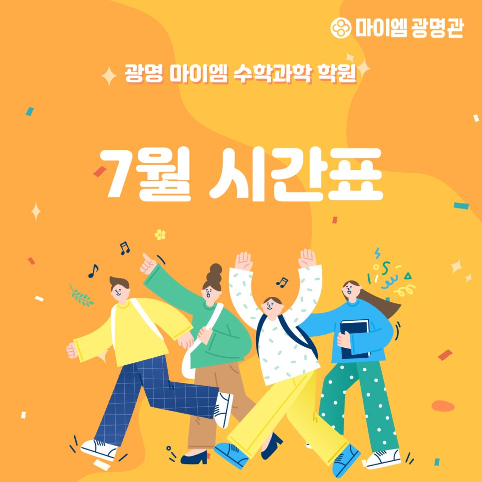 마이엠광명관학원 이미지