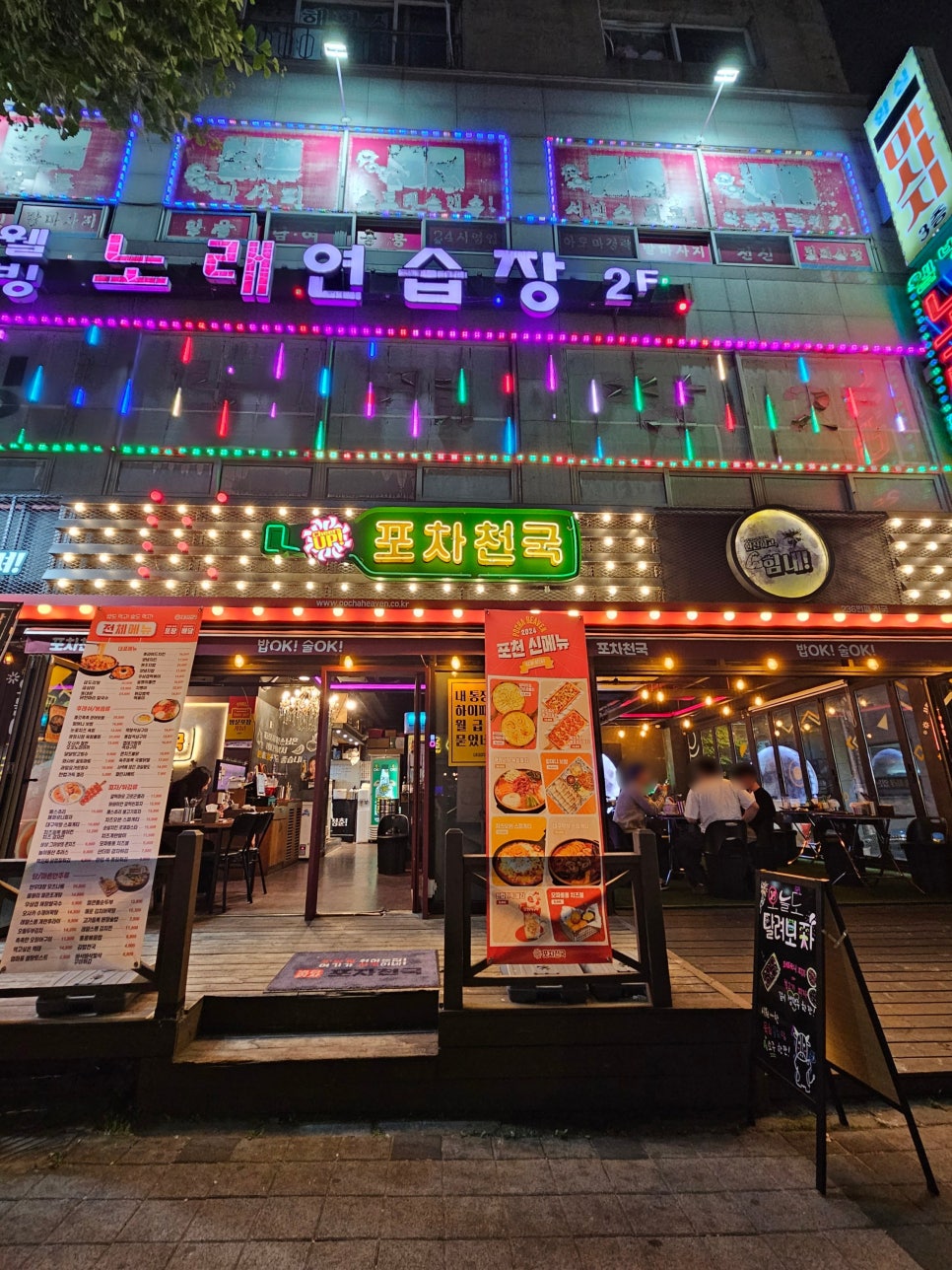 포차천국 석남점 이미지