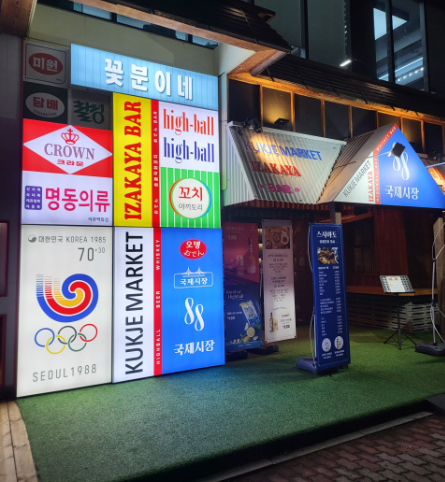 88국제시장 이미지