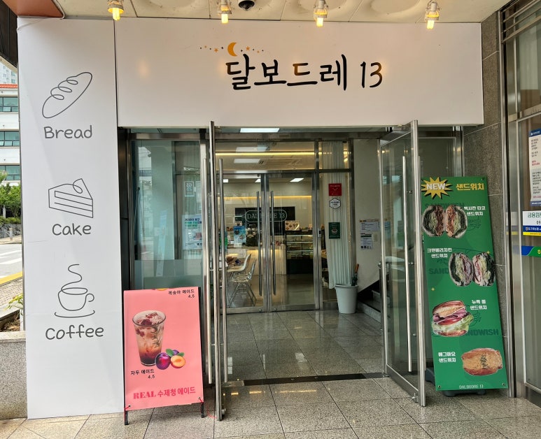 달보드레13 이미지