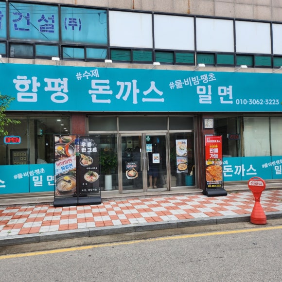 함평돈까스 이미지