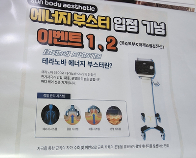 썬체형관리 이미지
