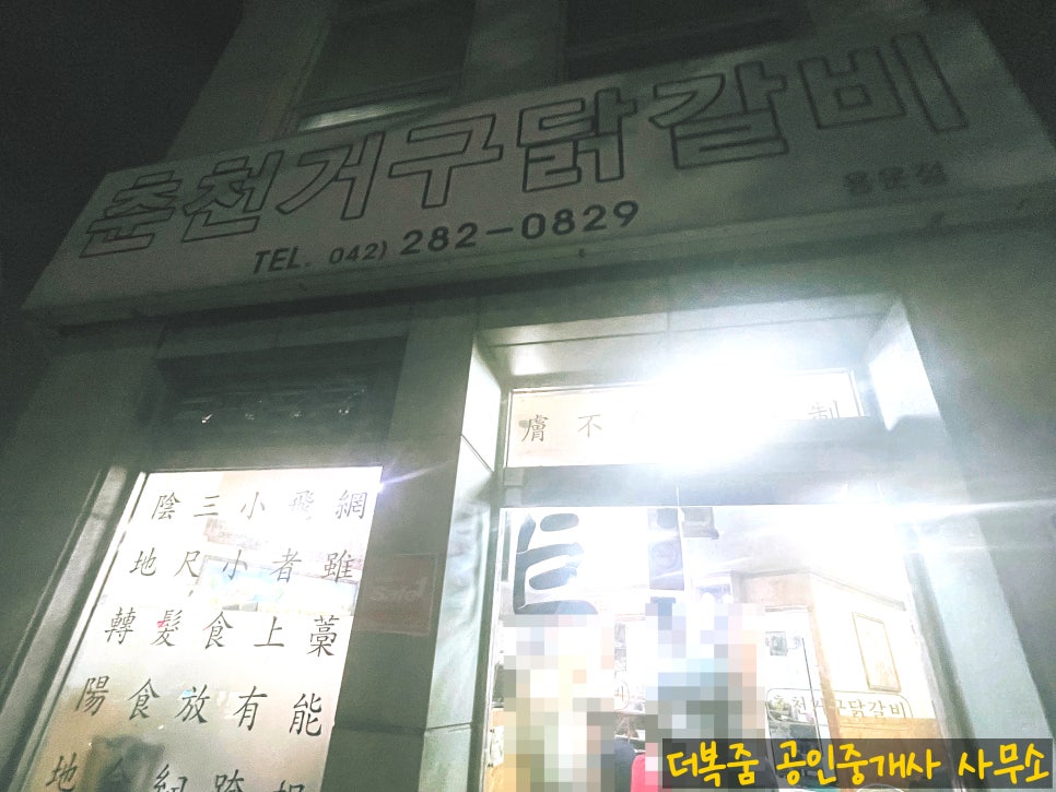 춘천거구닭갈비 이미지
