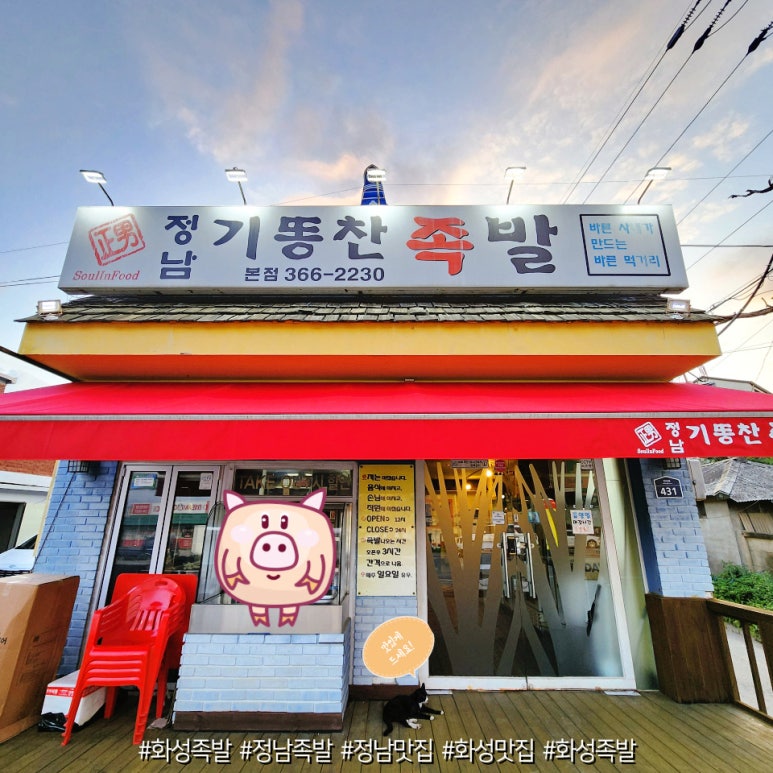 정남기똥찬족발 이미지