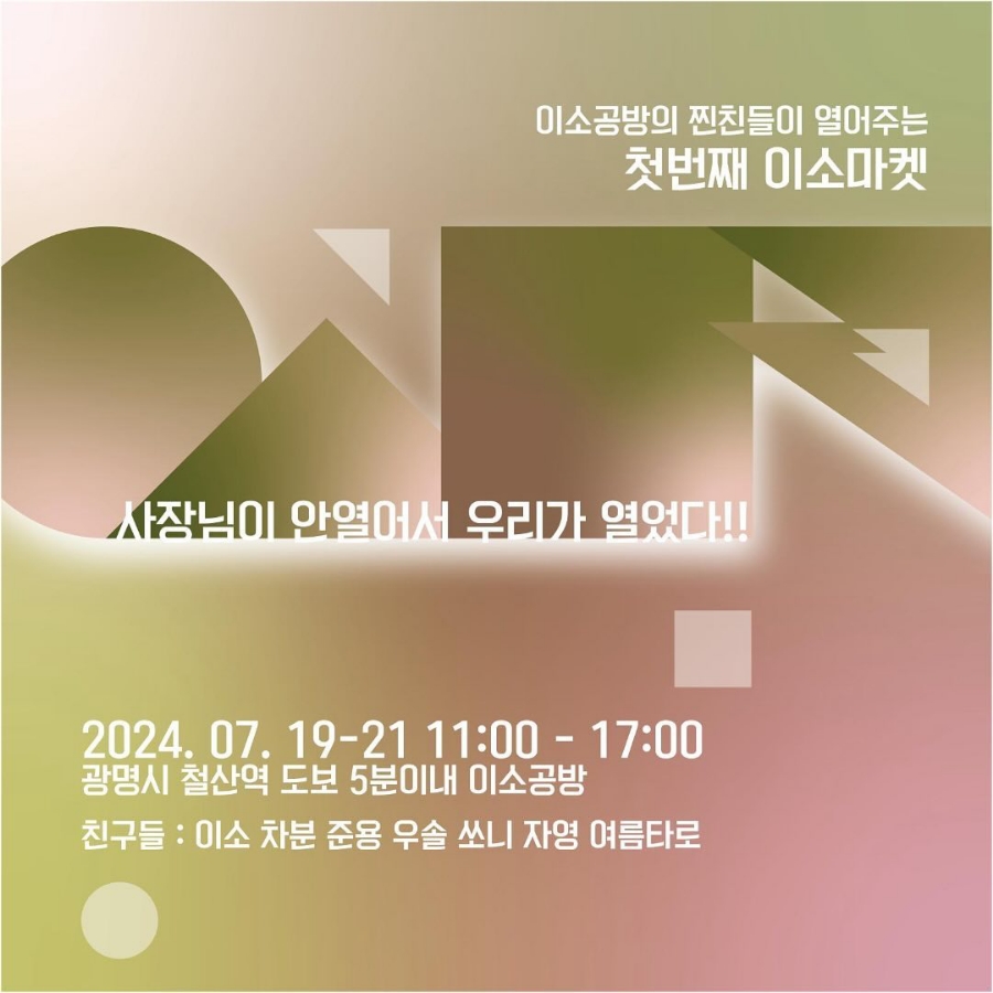 이소공방 이미지