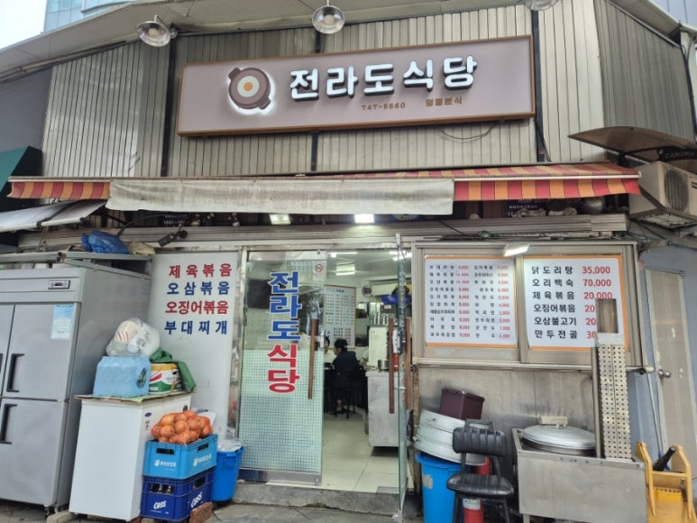 전라도식당 사진 5