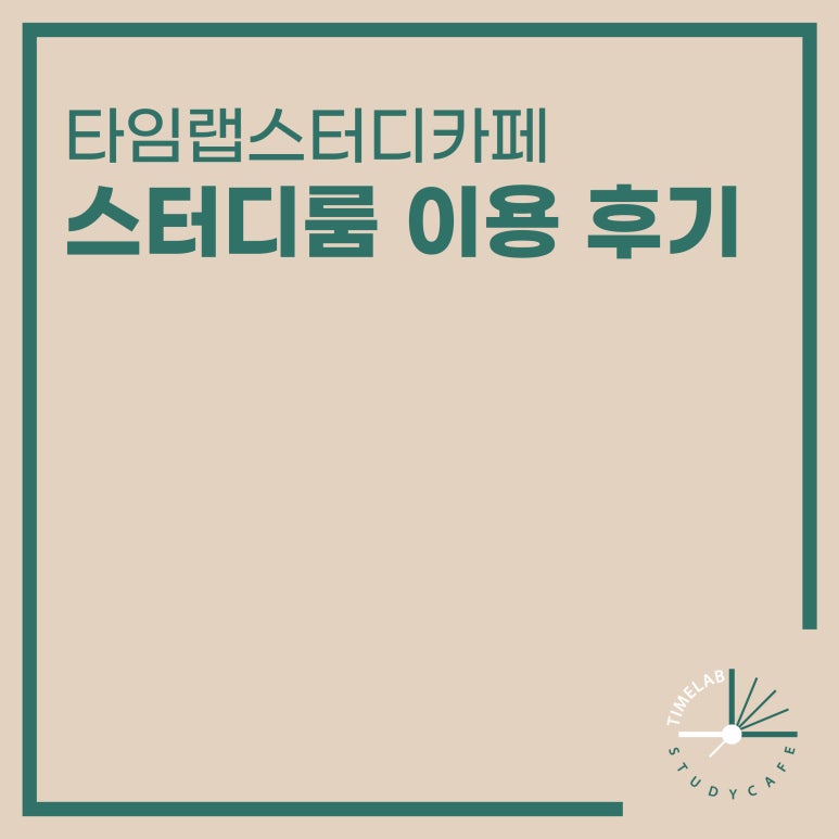 스터디랩모임공간 이미지