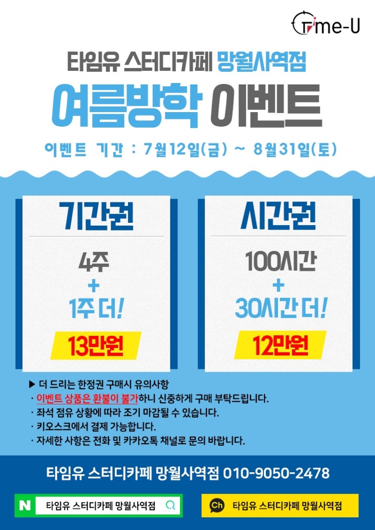 타임유스터디카페망월사역점 이미지