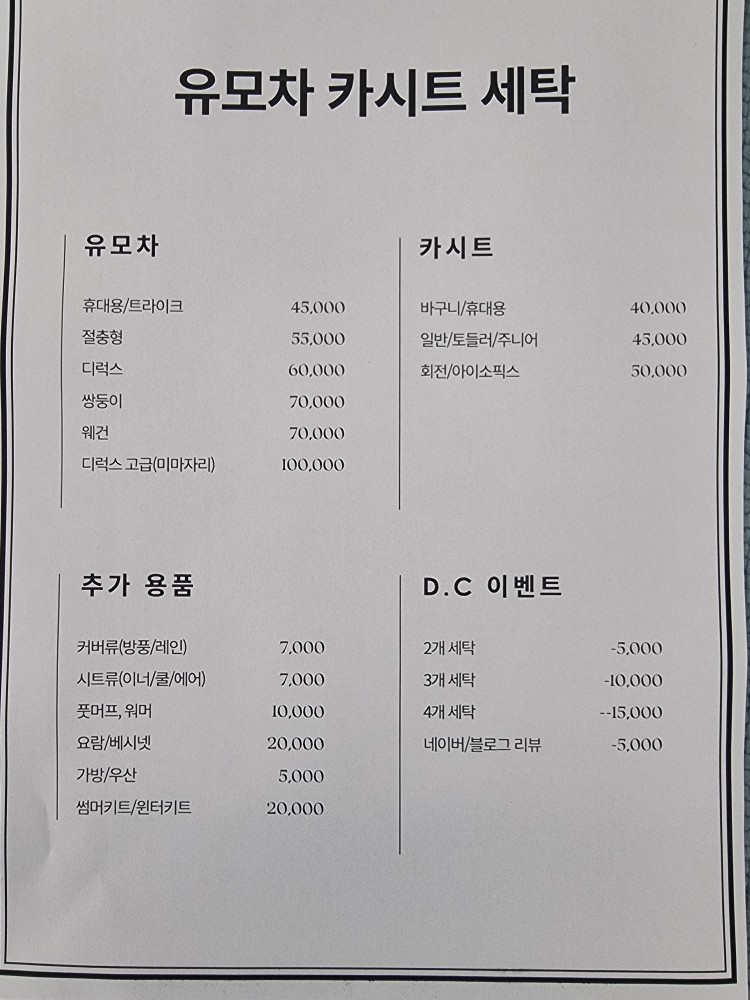유모차카시트세탁 이미지