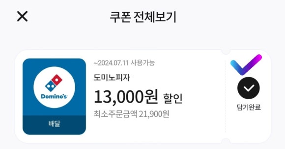 도미노뱅크 이미지