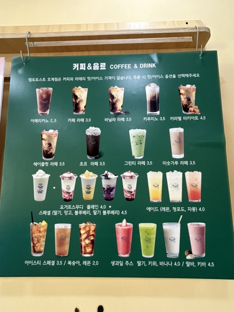 캠토토스트생과일쥬스 이미지
