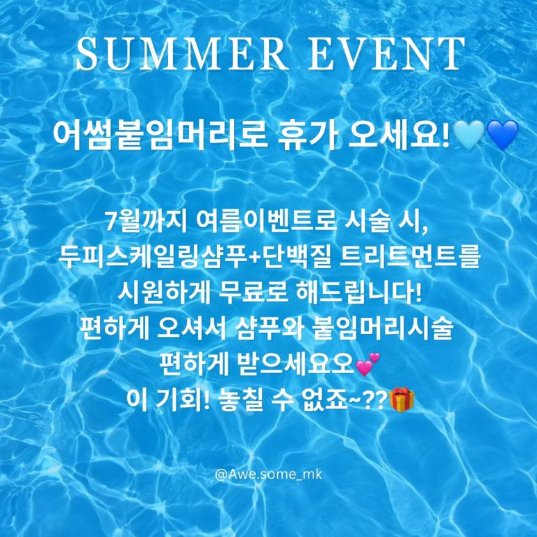 어썸(AWE SOME) 이미지