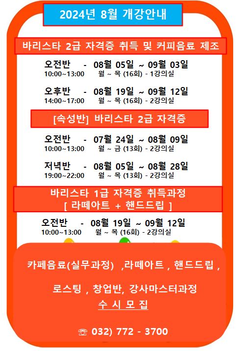 리버커피바리스타학원 이미지