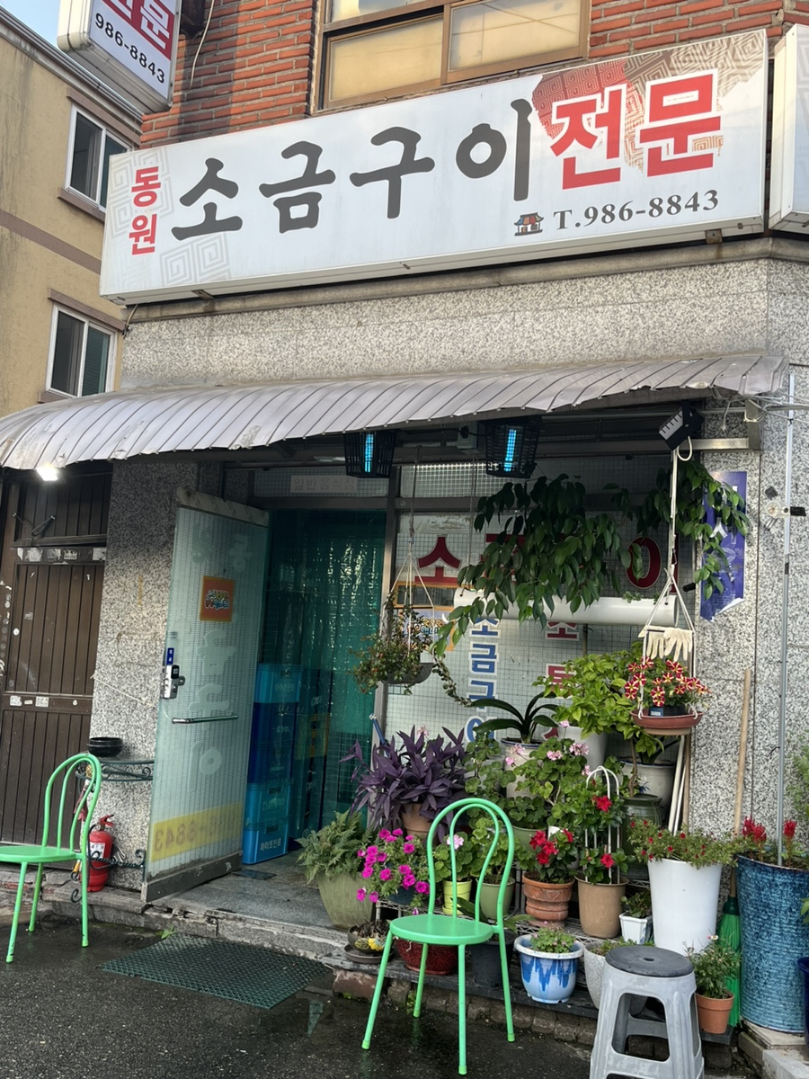 동원소금구이 이미지