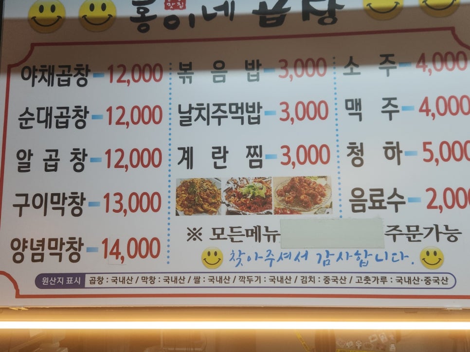 홍이네곱창 이미지