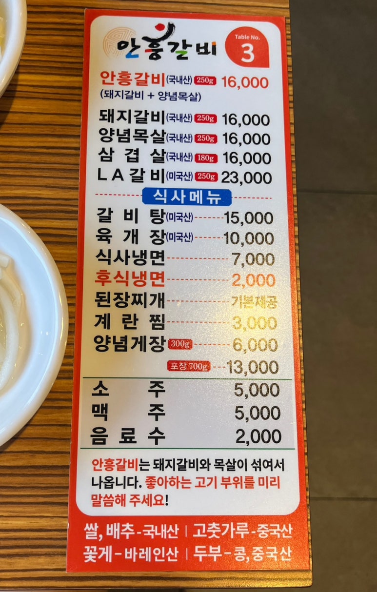 안흥갈비주 이미지