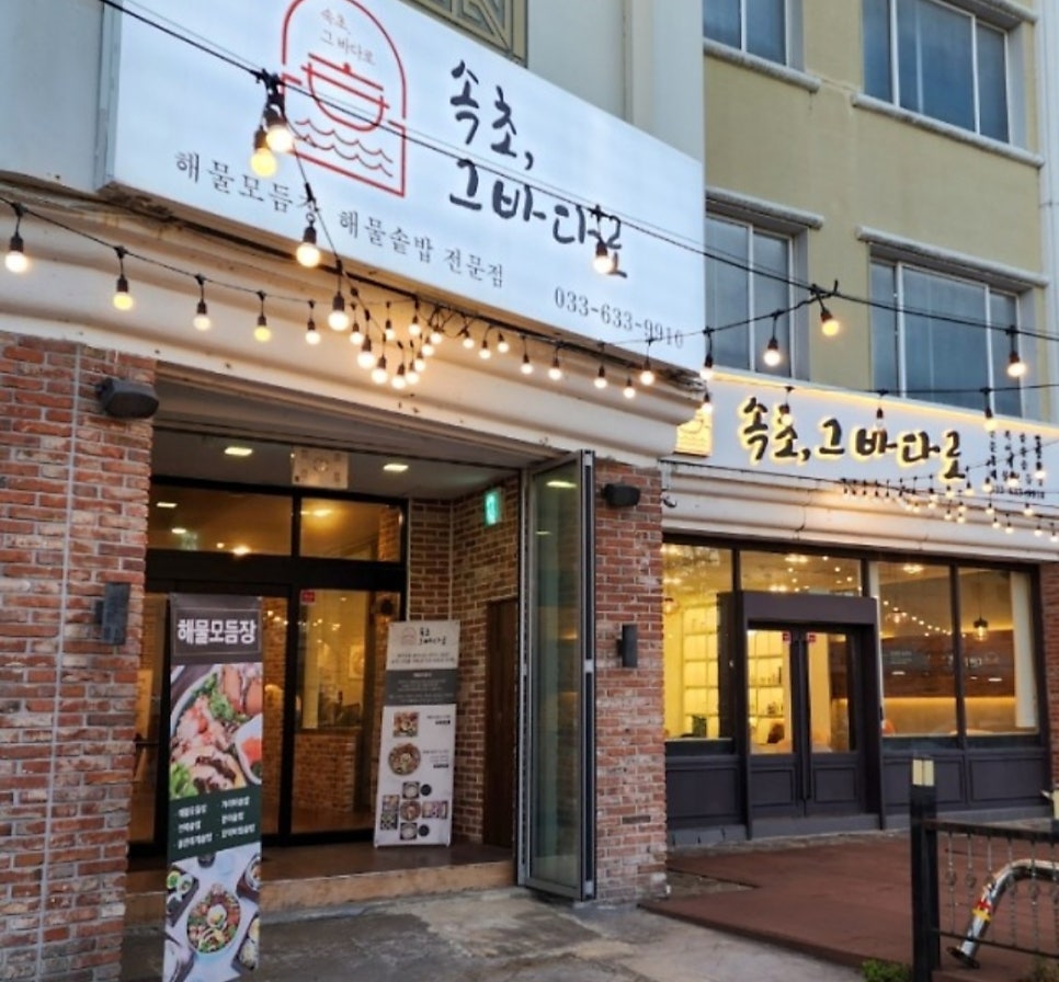 속초그바다로 이미지