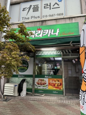 페리카나치킨왜관점 이미지